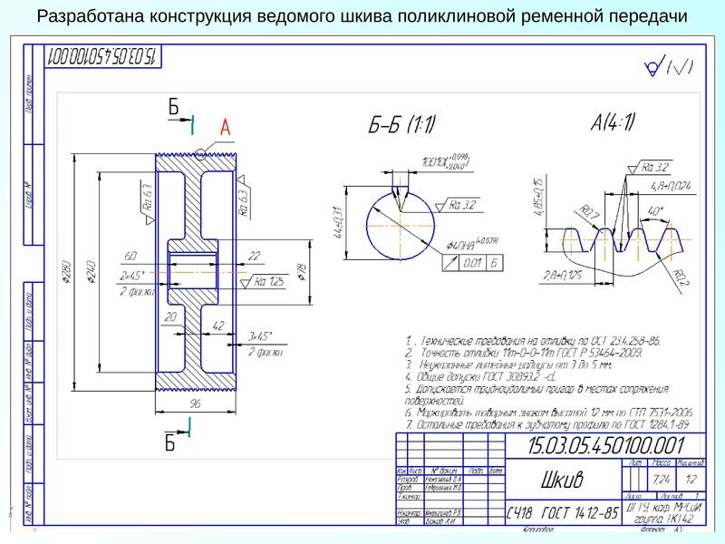 Чертеж шкива плоскоременной передачи