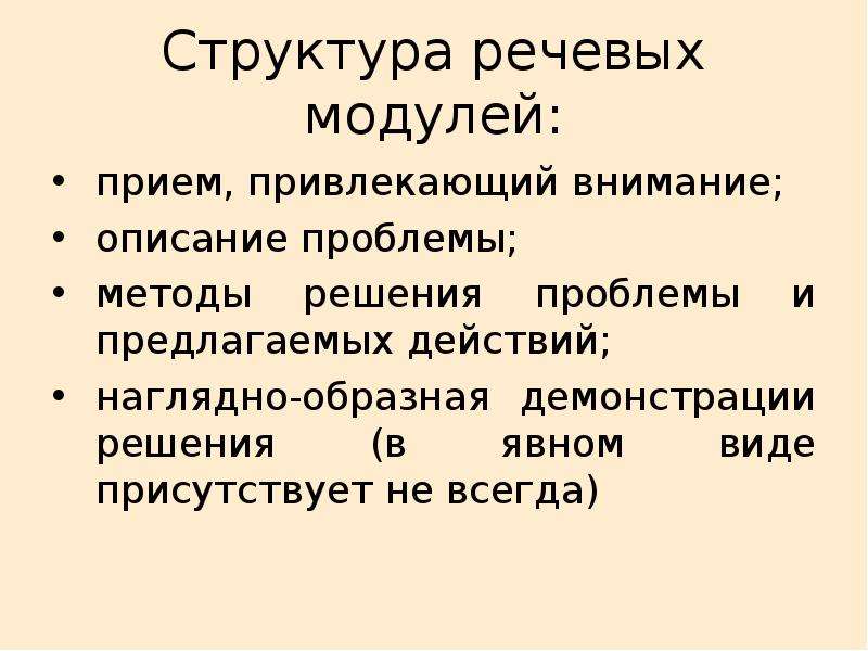 Речевая структура