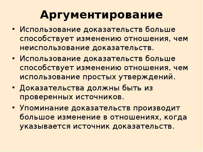 Использование доказательств