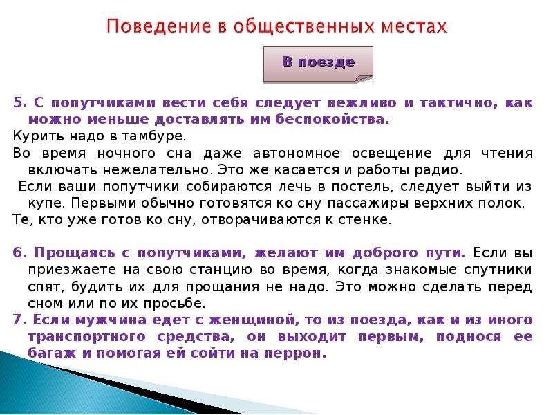 Место поведение. Тактичные расчеты. Почему в любой ситуации важно вести себя тактично. Почему в каждой ситуации нужно вести себя тактично. Этикет в общественных местах курение.