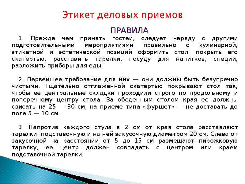 Виды и особенности деловых приемов и деловой этикет презентация