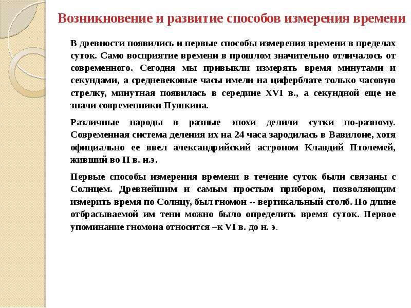 Измерить время процесса это. Способы измерения времени. Физические основы измерений и Эталоны. Принципы метрологии. Индекс Tei методика измерения.