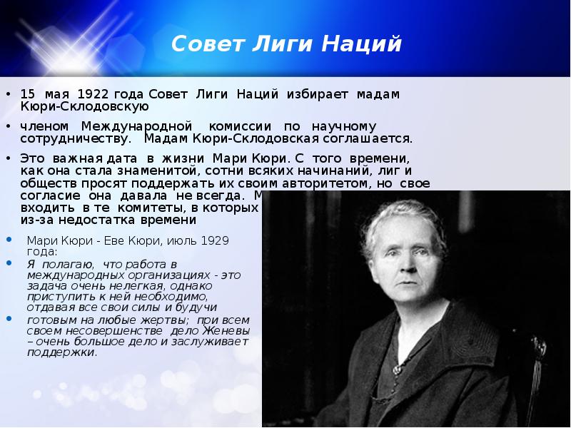 Мари Кюри презентация. Marie Curie презентация по английскому языку. Даты жизни Мари Кюри. 19 Марта родился Жолио Кюри.