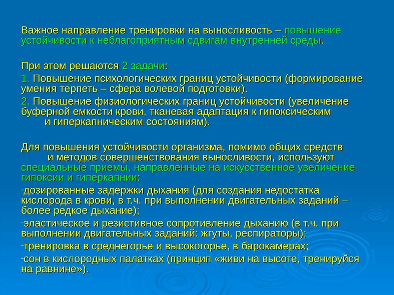 Решение двигательных задач. Направление тренировок на выносливость. Упражнение направление. Упражнения для повышения жизнестойкости. Выносливость и устойчивость организмов.