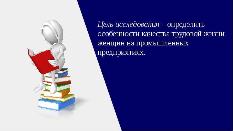 Особенности качества трудовой жизни женщин на промышленном предприятии