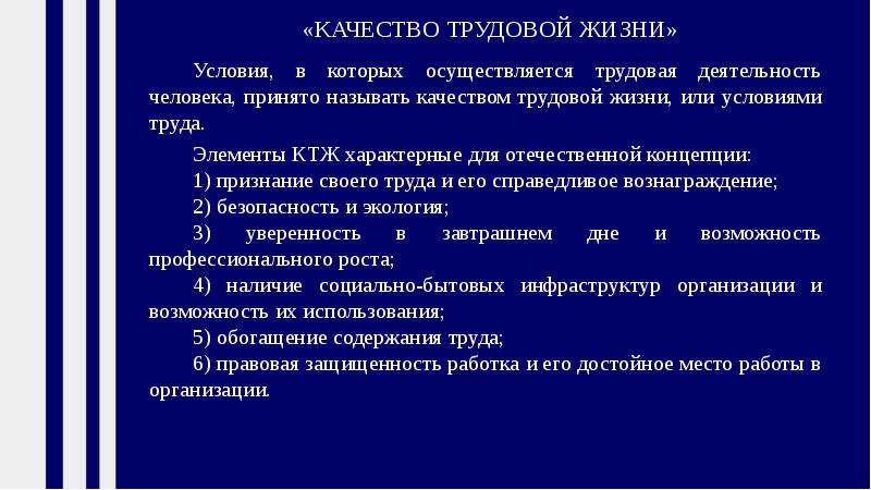 Особенности качества трудовой жизни женщин на промышленном предприятии