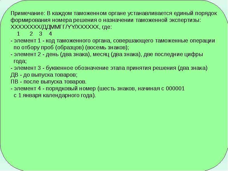 Таможенная экспертиза отбор проб и образцов. Экспертизы и исследования при осуществлении таможенного контроля. Решение о назначении таможенной экспертизы. Порядок назначения таможенной экспертизы. Таможенная экспертиза при проведении таможенного контроля.