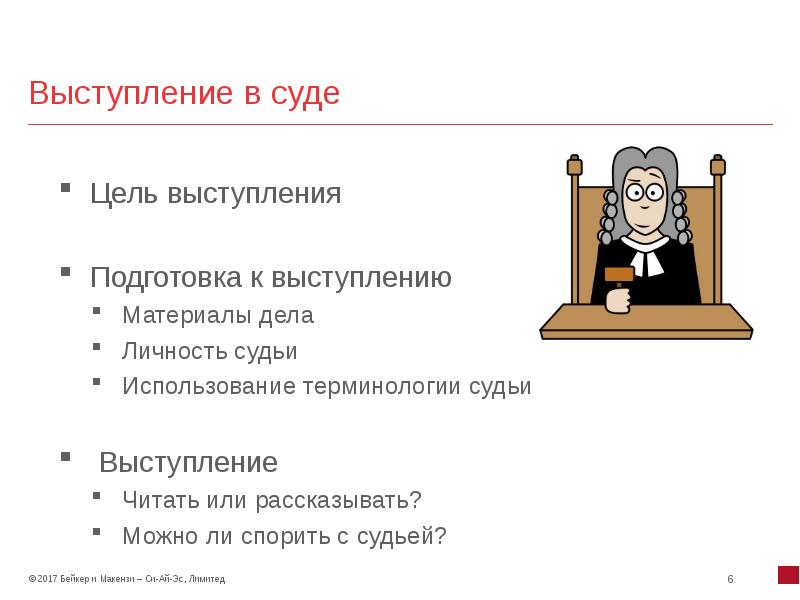 Цель выступления