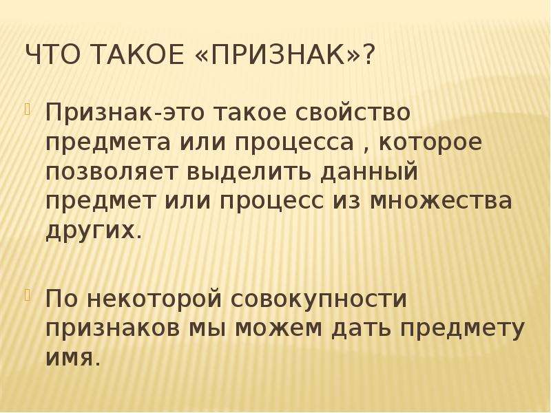 Что такое признак