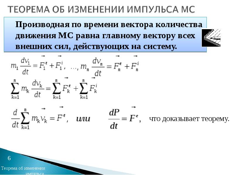 Уравнение импульса материальной точки