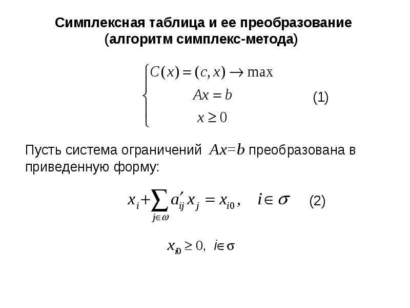 Симплексная связь