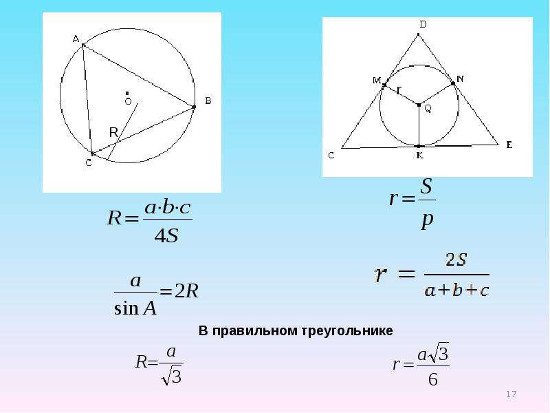 Вписанная окружность как нарисовать