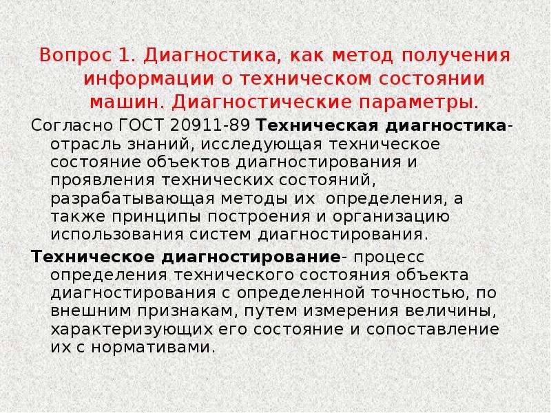 Диагностические параметры. Виды диагностических параметров. Диагностические параметры диагностирования. Виды диагностических параметров автомобиля.