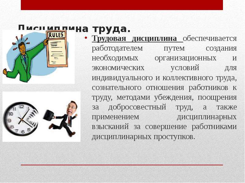 Дисциплина труда презентация