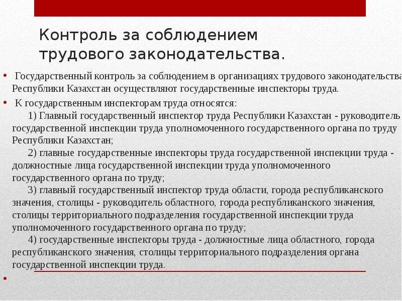 В каких случаях трудовое законодательство