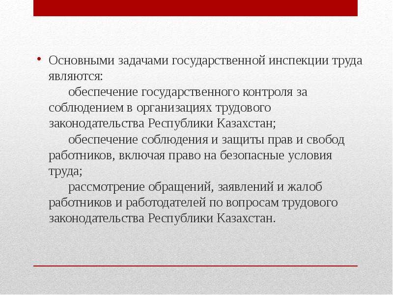 Основы трудового права презентация 11 класс