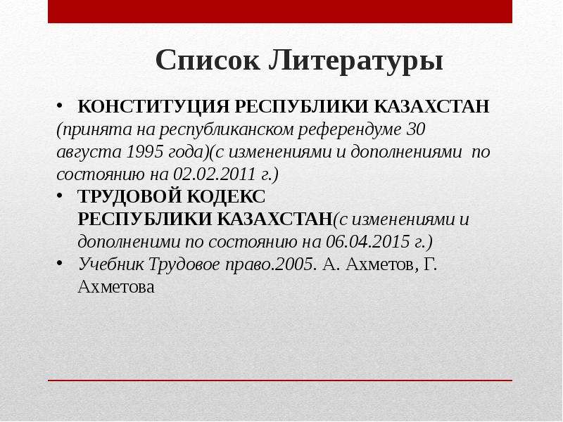 Основы трудового права презентация 11 класс