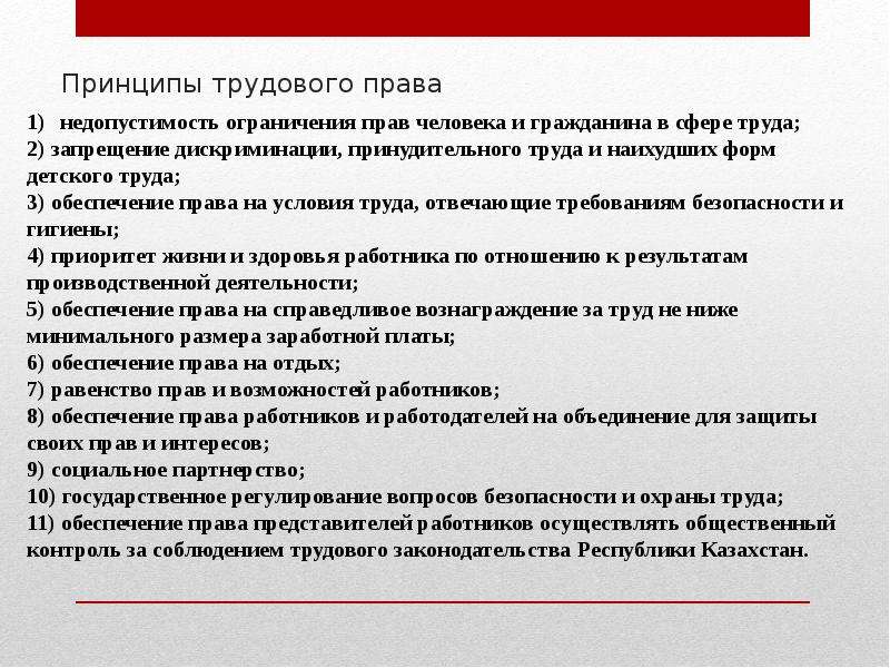 Основа трудового. Основы трудового законодательства. Схема принципы трудового права РФ. Основными принципами трудового права являются. Принципы трудового права перечислены.