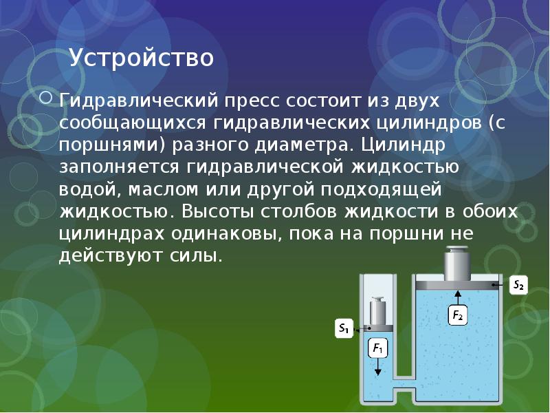 Описание гидравлического пресса. Устройство гидравлического пресса. Гидравлический пресс устройство. Устройство гидравлического пресса принцип работы. Гидравлический пресс устройство и принцип работы.