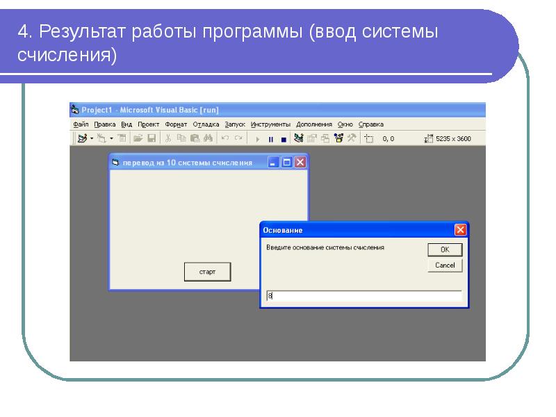 Ввести приложение. Программа ввода. Mod в Visual Basic. Оператор Mod в Visual Бейсике. Двоичного числа Visual Basic.