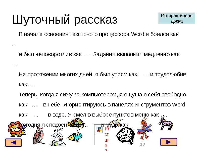 Шуточный рассказ. Шуточный рассказ в картинках. Небольшой шуточный рассказ. Шуточные рассказы в картинках Информатика.