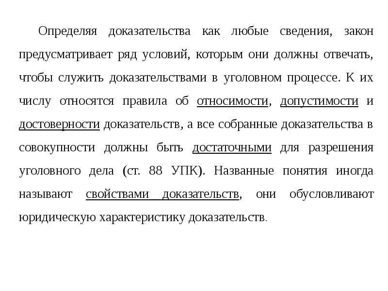 Виды доказательств в уголовном процессе презентация