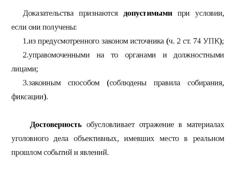 Этапы процесса доказывания. Доказательства и доказывание. Доказательства и доказывание в уголовном судопроизводстве. Доказательства и доказывание в уголовном процессе. Процесс доказывания в уголовном судопроизводстве.