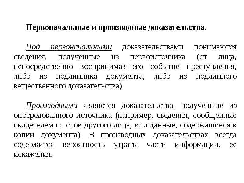 Доказательство и доказывание в уголовном процессе презентация