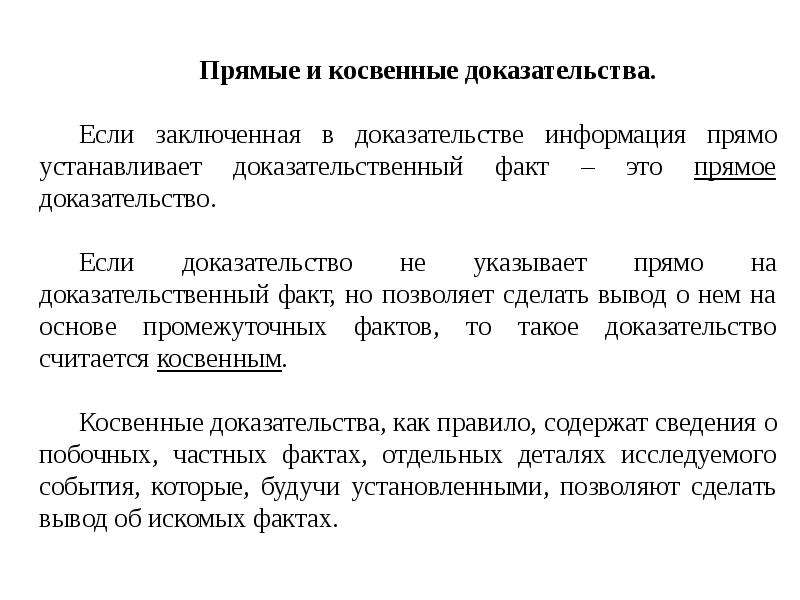 Доказательства по уголовному делу. Доказательства и доказывание в уголовном процессе. Доказательства и доказывание в уголовном процессе лекция. Доказательства в уголовном процессе презентация. Доказательства и доказывание в уголовном процессе презентация.