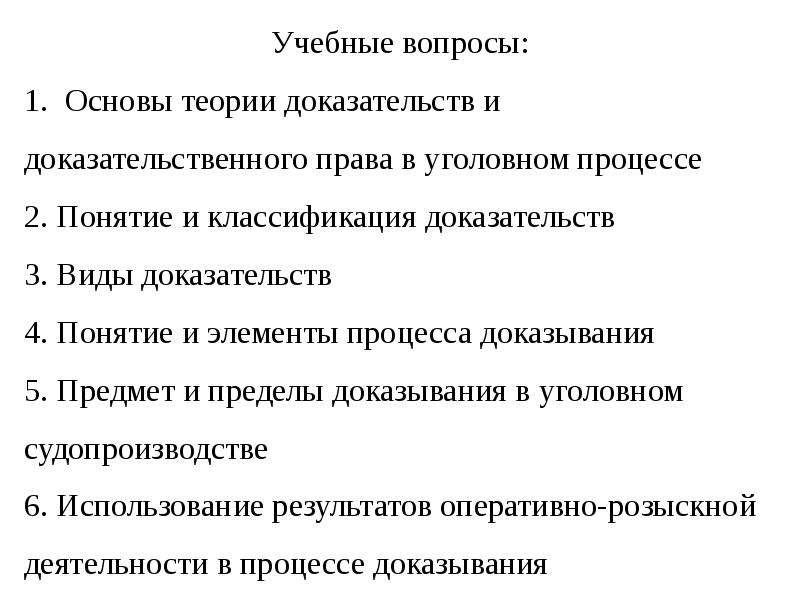 Элементы доказывания доказательств. Доказательства и доказывание в уголовном процессе лекция. Теоретические основы доказывания в уголовном процессе. Теория доказательств в уголовном процессе. Теории доказывания в уголовном процессе виды.