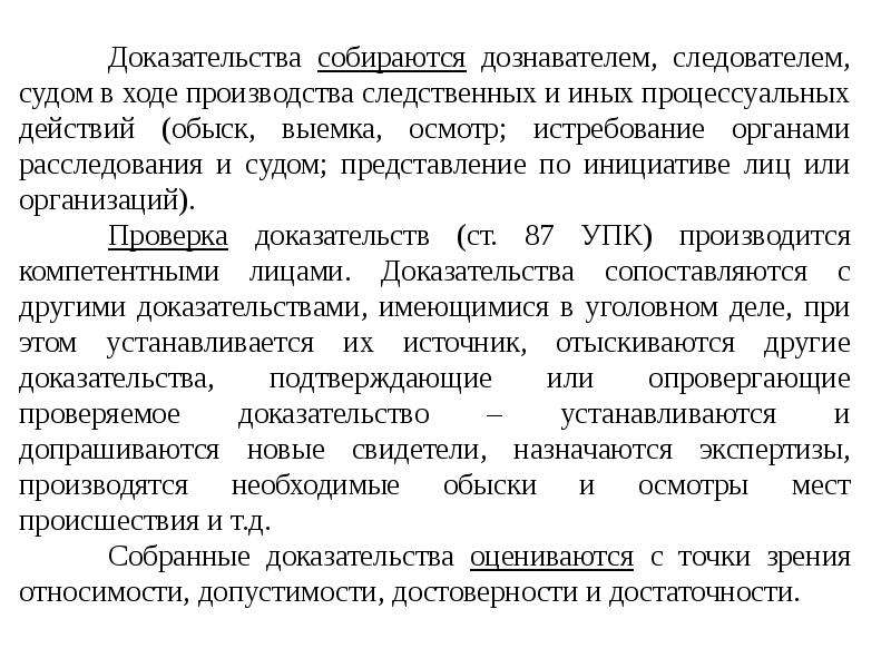 Проблема теории доказательств. Доказательственное право. Теория доказательств.