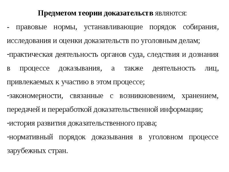 Предмет доказывания по делам несовершеннолетних. Доказательства и доказывание для презентации. Субъекты доказывания в уголовном процессе. Предмет и пределы доказывания в уголовном процессе. Специальный предмет доказывания в уголовном процессе.