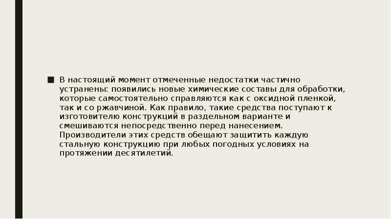 Отмеченные недостатки. Указанные отмеченные недостатки.