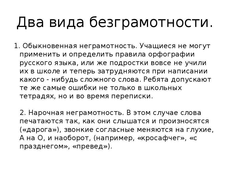 Причины функциональной неграмотности. Орфографическая безграмотность. Функциональная неграмотность. Безграмотность в русском языке. Способы исправления орфографической неграмотности.