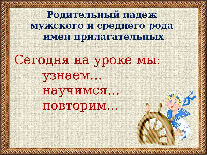 Предрассветной род прилагательного. Родительный падеж прилагательных мужского и среднего рода. Родительный падеж мужской род. Средний род имен прилагательных.