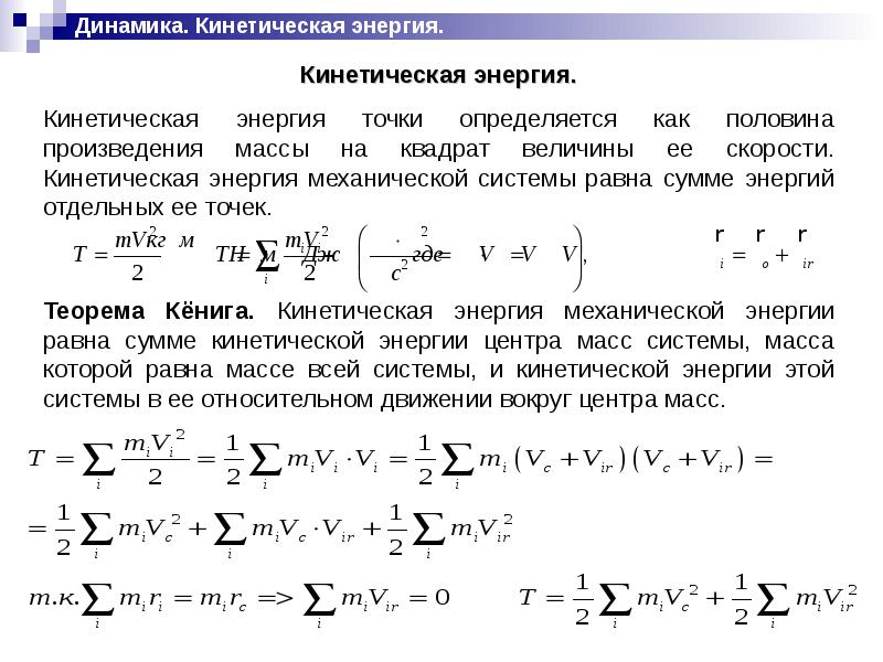 Основные понятия динамики