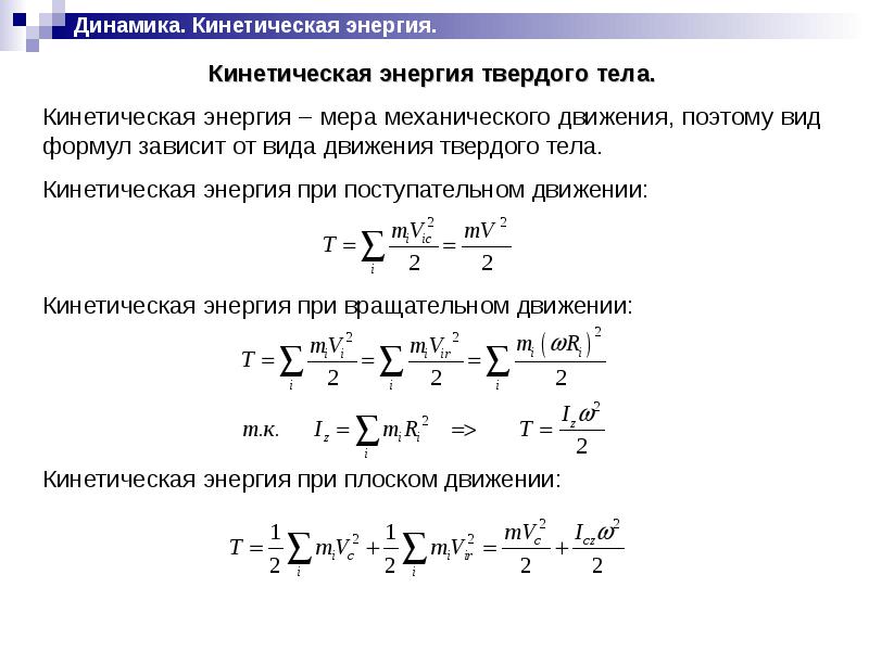 Основные понятия динамики