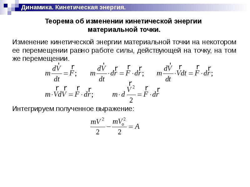 Теорема энергии