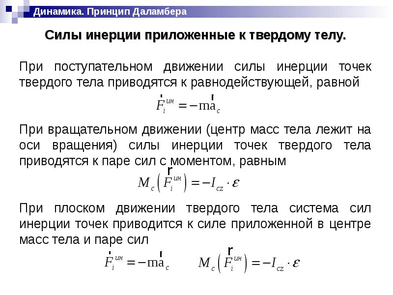 Доказательства даламбера