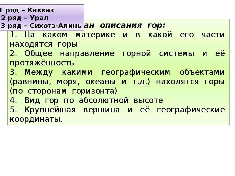 Избавлю вас от описания гор возгласов. План описания горной системы. План описания гор. План описания горы. ,Описать по плану одну из гор.