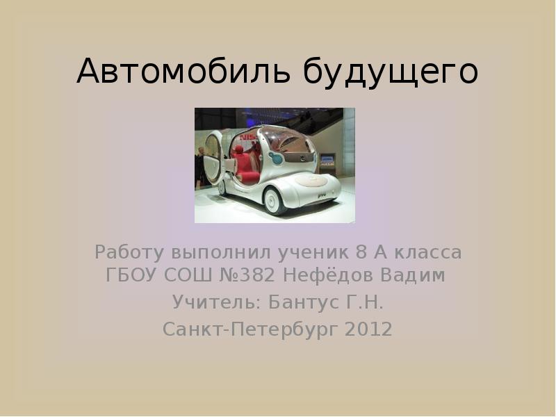 Сообщения автомобиля 1 2