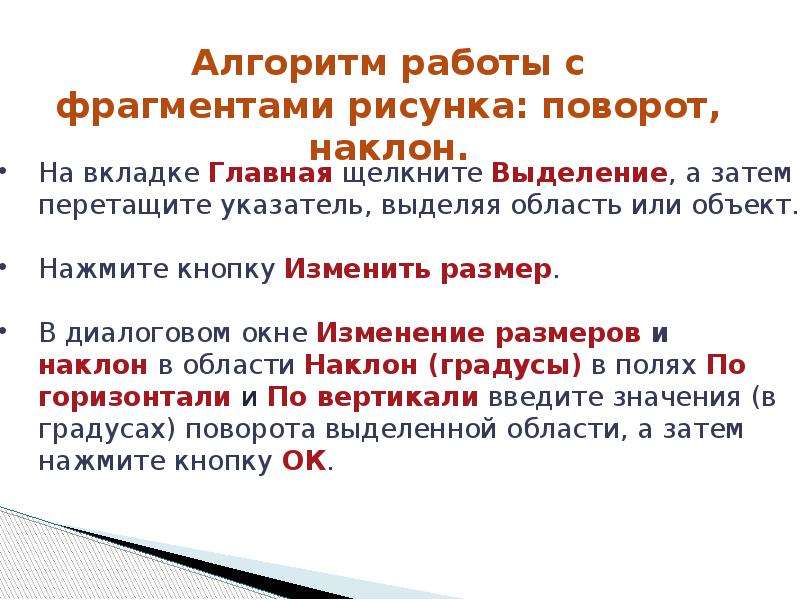 Ознакомься с фрагментом. Алгоритм поворота. Алгоритм работы со словарем. Работа с фрагментами рисунка. Алгоритм работы с картой.