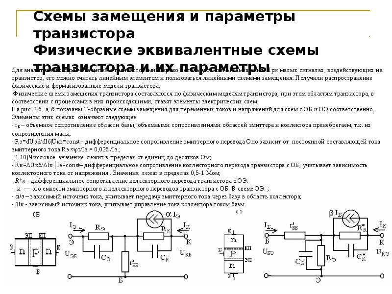 Схема замещения диода