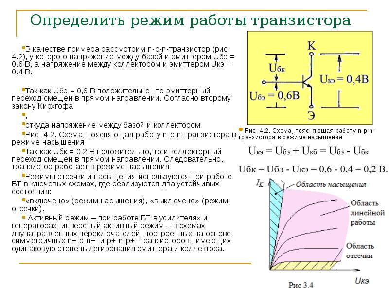 Как определить режим работы транзистора по схеме