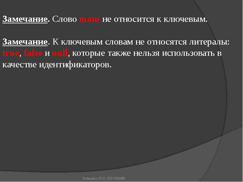 Какие слова относятся к ключевым. Слова замечания. Слова замечания используя. Нужные слова для замечания. Смысл слова замечание 