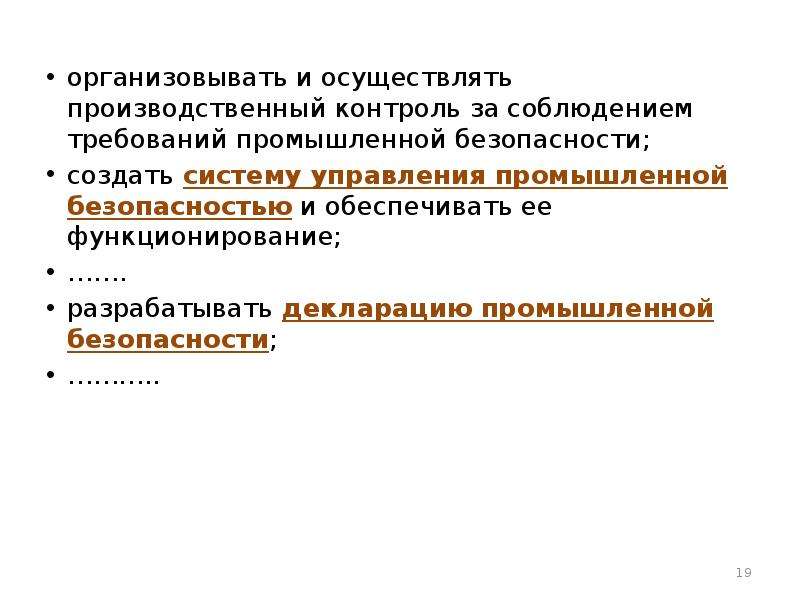 Производственный контроль за соблюдением промышленной безопасности