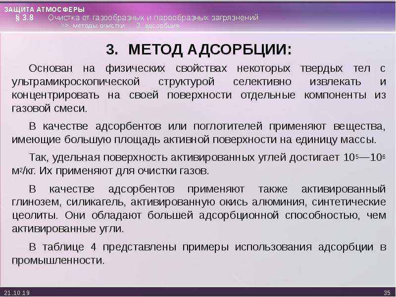 Методы защиты атмосферного воздуха. Защита атмосферы примеры. Защита атмосферы. Защита атмосферы реферат. Актуальность защиты атмосферы.