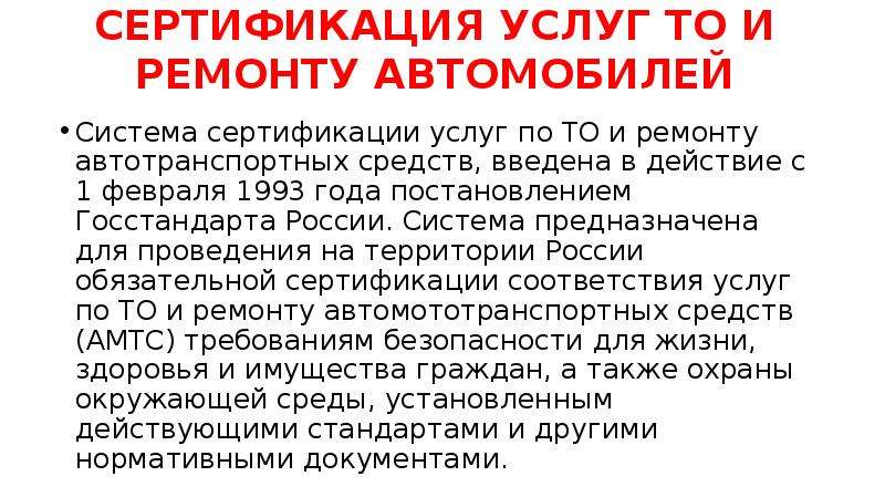 Сертификация услуг презентация