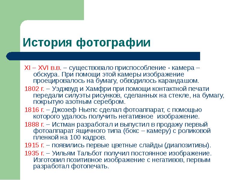 История возникновения фотографии презентация