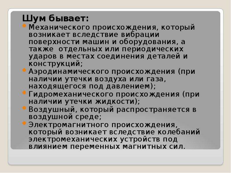 Виды шума. Какие бывают шумы. Виды шума по происхождению. Шум бывает.